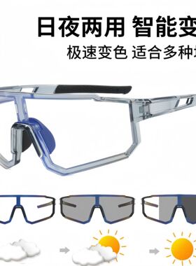 野者新款户外运动骑行眼镜欧美自行车变色太阳镜男女连体运动墨镜