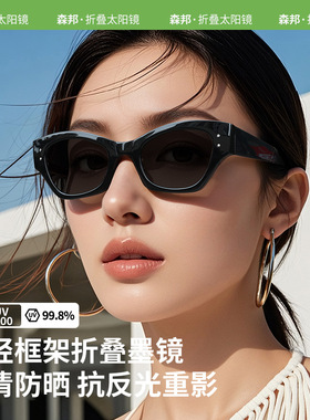 者2026年新款成人折叠偏光猫眼防紫外线时尚轻便携带显瘦眼镜020