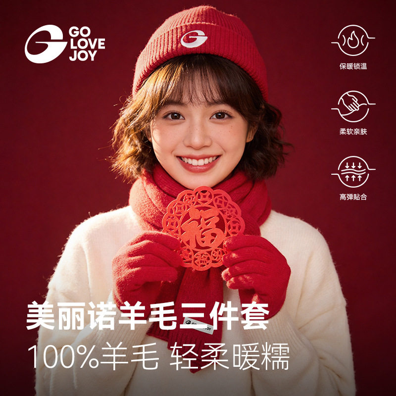 高乐捷红色围巾手套帽子三件套女冬季保暖加厚羊毛针织新年礼盒装