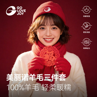 高乐捷红色围巾手套帽子三件套女冬季保暖加厚羊毛针织新年礼盒装