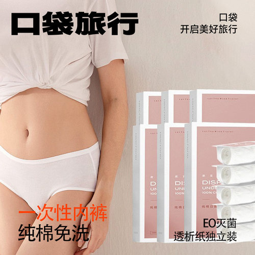 一次性内裤纯棉女士旅行男士内裤无痕日抛三角裤产妇月子产后用品