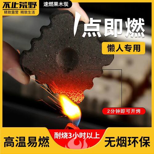 者速燃果引燃方块烧烤无烟易燃滴油起火专用木炭室内煮茶户外家用