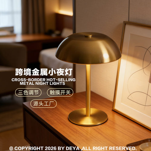 野者热销蘑菇充电台灯酒店卧室床头创意小夜灯附件餐厅酒吧氛围灯