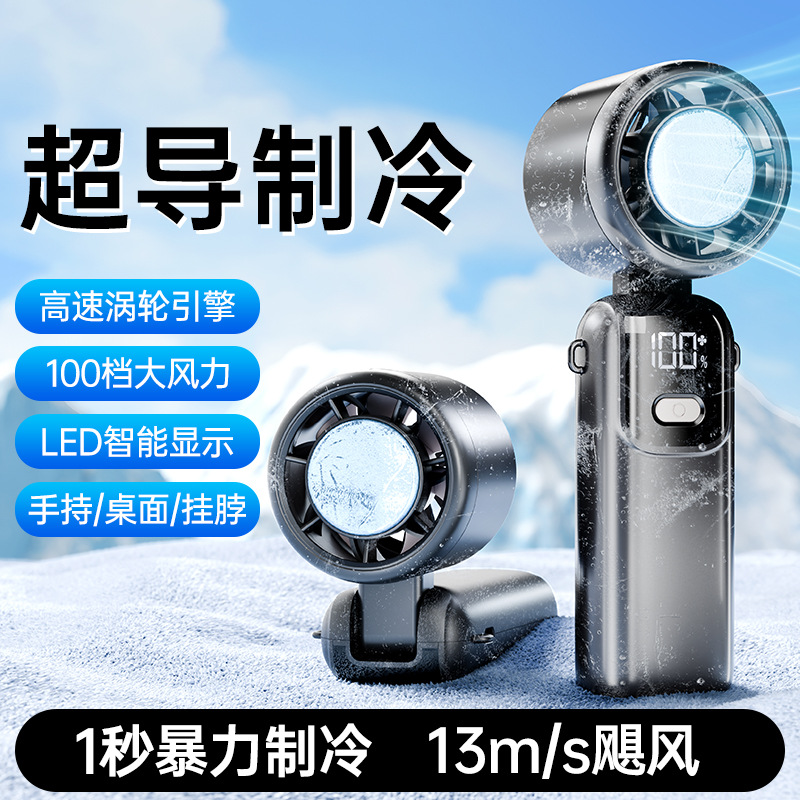 野者半导体制冷手持风扇高速暴力风扇折叠挂脖涡轮冰敷小风扇手持