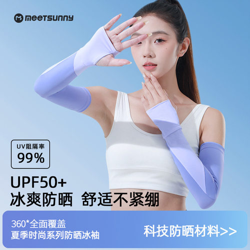 探野者冰袖防晒袖套百搭冰丝男女防紫外线手袖夏季长款护臂