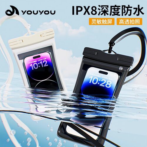 者手机防水袋可触屏潜水浮潜漂流温泉游泳专用可拍照密封款防水套