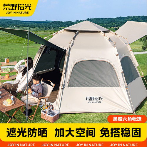 者荒野拾光帐篷户外露营折叠便携式野营过夜装备全套黑胶加厚防雨