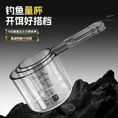 者新款钓鱼手把量杯三件套开饵专用带刻度饵水比加厚防摔垂钓渔具