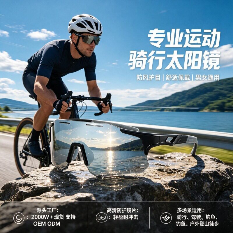 野者山地自行车运动眼镜日夜两用变色墨镜男女休闲防风骑行太阳镜