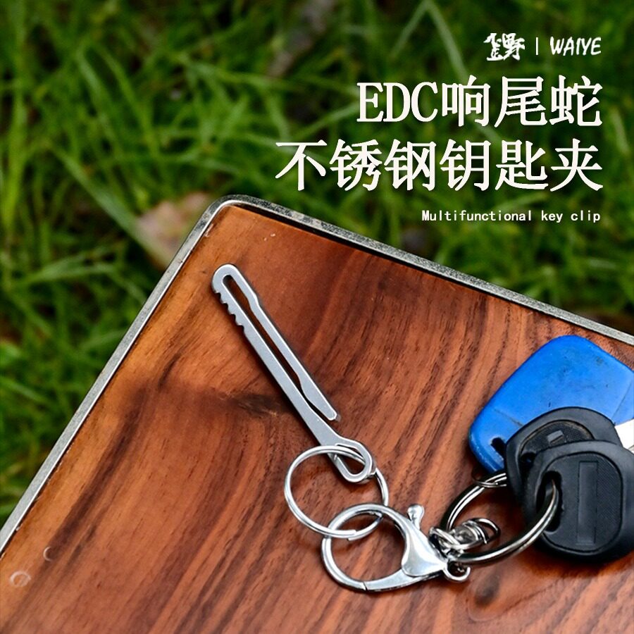 者户外随身小工具钱夹钞票夹不锈钢响尾蛇腰夹送钥匙圈登山扣快挂图片