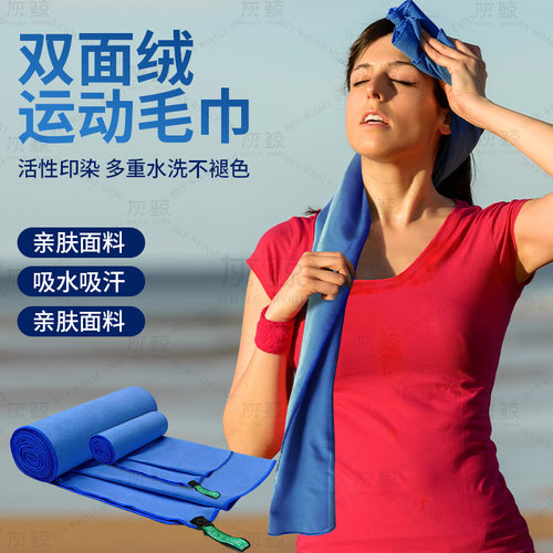 野者超细纤维速干运动毛巾吸汗运动瑜伽健身双面绒毛巾热销沙滩巾
