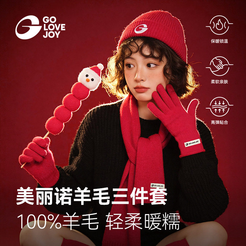 高乐捷红色围巾帽子手套三件套保暖加绒100%羊毛三合一新年礼盒装