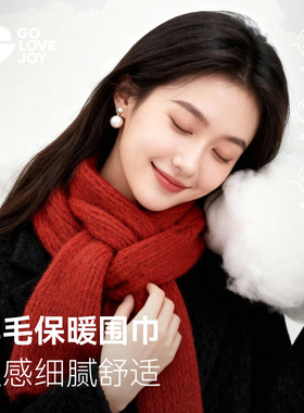 高乐捷秋冬保暖羊毛围巾韩系氛围感女款红色针织防寒围脖时尚百搭