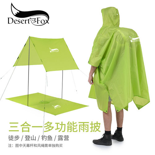 野者三合一多功能户外超轻雨衣雨披可做地席凉棚防雨罩登山背包罩