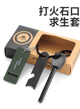 野者1户外工具盒野外生存宝盒打火石棒取火器镁棒口哨多功能套装