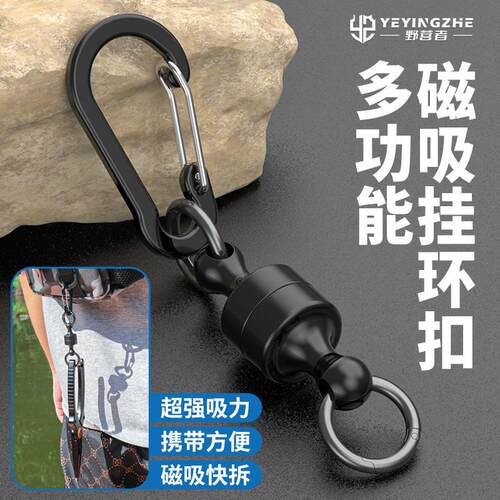 探野者多功能路亚多功能磁力扣挂扣钓鱼强磁吸附无线失手绳磁吸伸