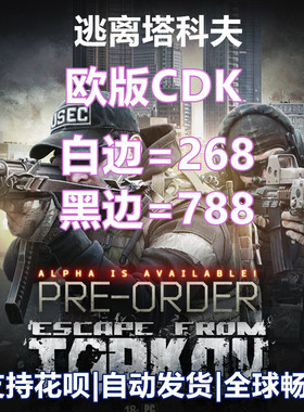 PC中文正版 逃离塔科夫 Escape From Tarkov逃离塔克夫欧版全球版