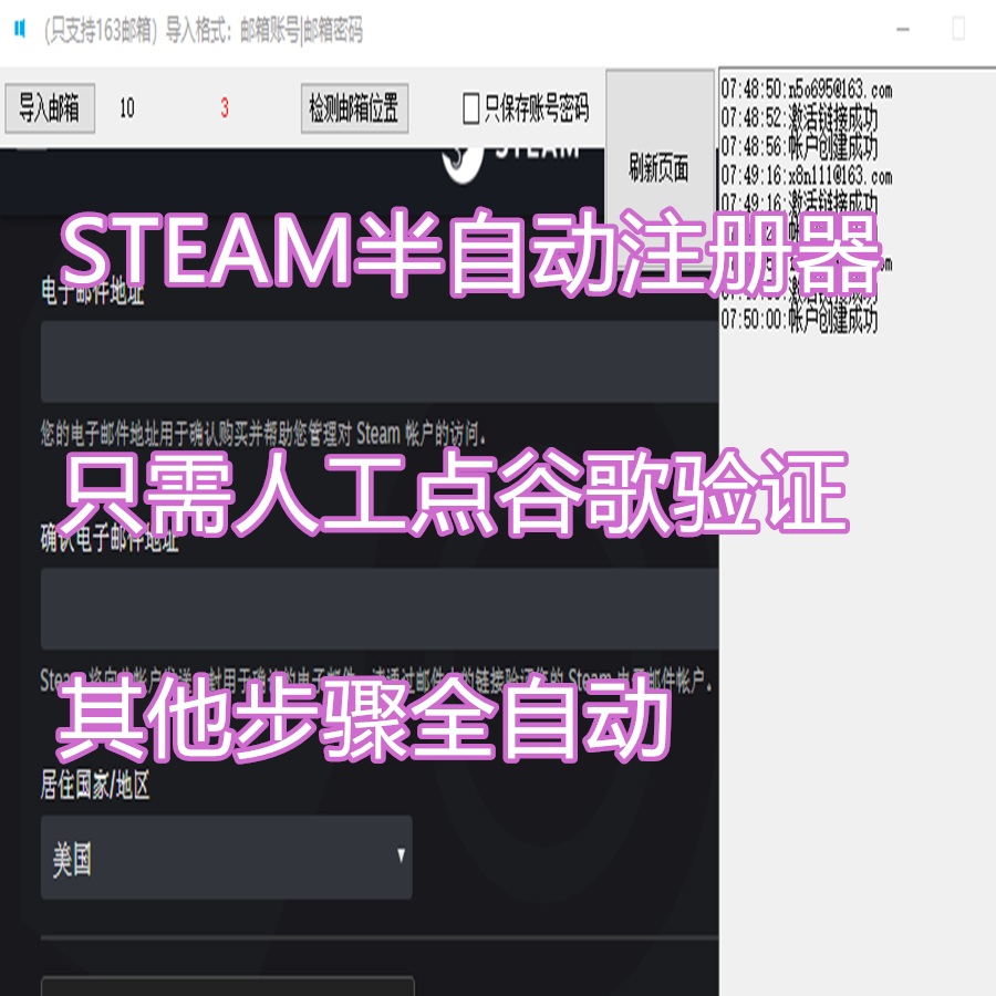 steam自动注册工具steam注册软件steam批量注册器