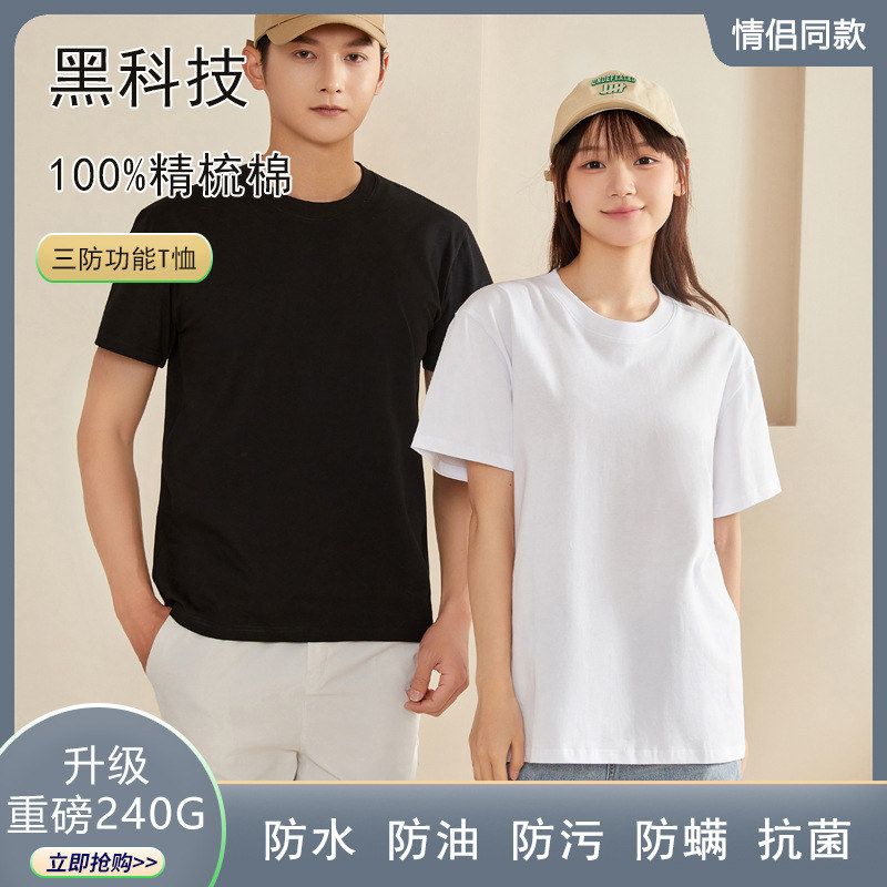 直播爆款夏季男女同款三防T恤衫