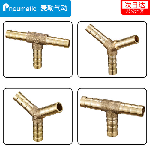 铜宝塔T型 Y型三通6 8 10 12 14 16 19直插接头毫米 黄铜外径气动