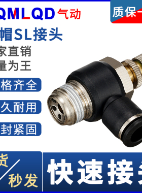sl6-m5黑色节流阀气动可调sl4 6 8 10 12 -01 02 03 04 1 2 3 4分