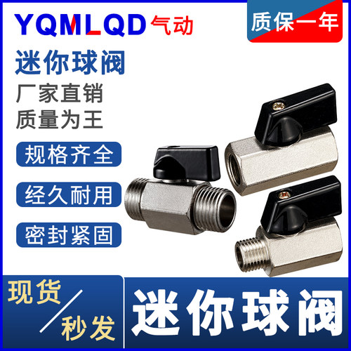 迷你球阀水开关内外丝牙
