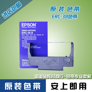 M188B 38爱普生Epson色带架M188A M188D打印机色带框 色带ERC 原装