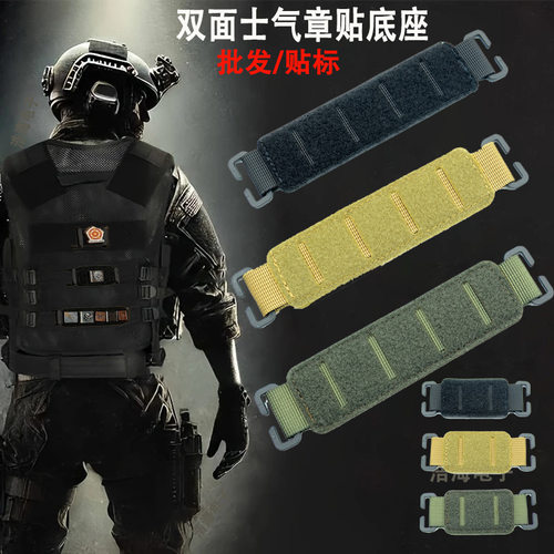 战术双面士气章贴底座MOLLE