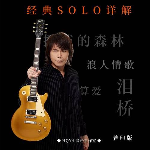 七音乐工作室（伍佰SOLO合集）