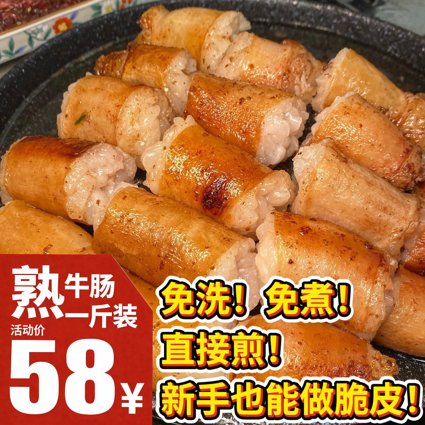 【韩式烤牛肠】脆皮牛肠(熟)免洗免煮熟牛肠吃播同款酥脆牛大肠
