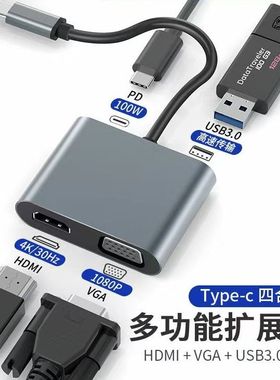 typec拓展坞USB扩展坞高清HDMIHUB4k投屏器4合1笔记本电脑转换器