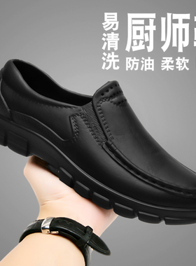 厨师鞋男夏季厨房专用防水防滑防油皮鞋工作软底一脚蹬黑色劳保鞋
