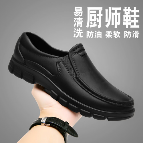 厨师鞋男秋季厨房专用防水防滑防油皮鞋工作软底一脚蹬黑色劳保鞋