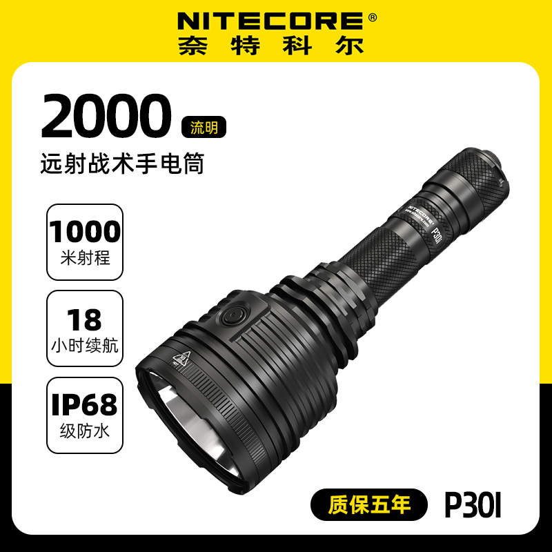 1000米远射 2000流明 标配2150hpi电池