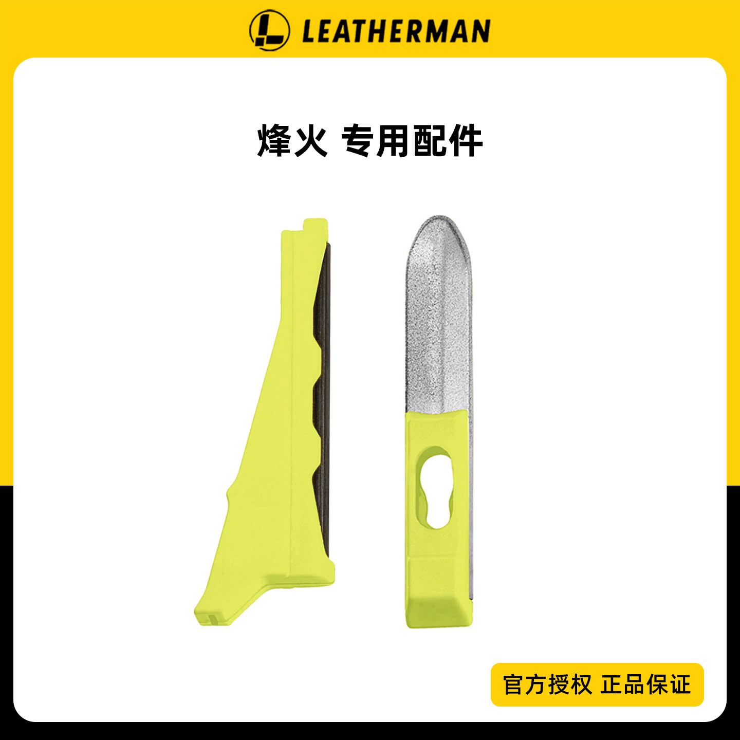 Leatherman/莱泽曼 烽火 配件打火石/求生哨 磨刀棒