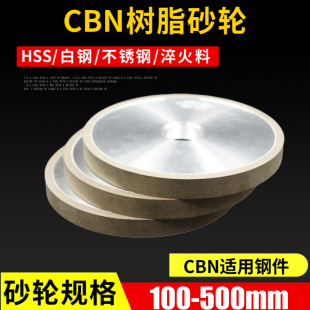 树脂CBN砂轮立方氮化硼金刚石磨高速网白钢刀模具钢不锈钢HSS刀具