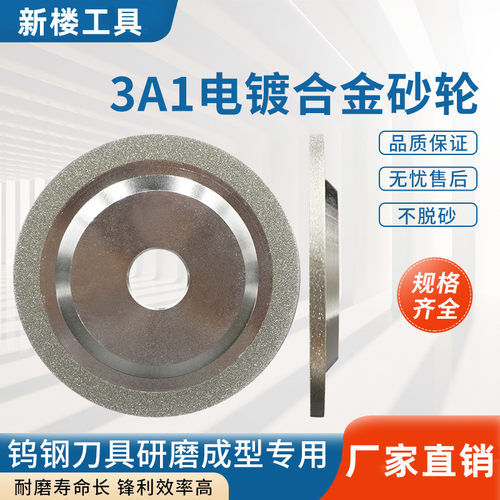 3A1电镀合金砂轮钻石钻头砂轮