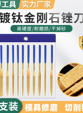 镀钛金刚石锉刀金刚砂什锦套装合金钻石平斜锉刀金属石头打磨整形