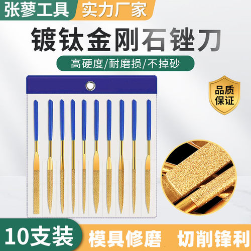 镀钛金刚石锉刀什锦套装合金平扁