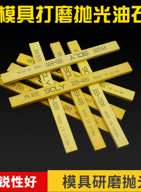 5*13*150油石条黄色VH模具省模金属抛光研磨进口模具抛光省模具