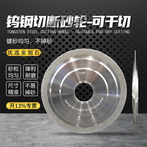 卡思米钨钢陶瓷SDC切断砂轮
