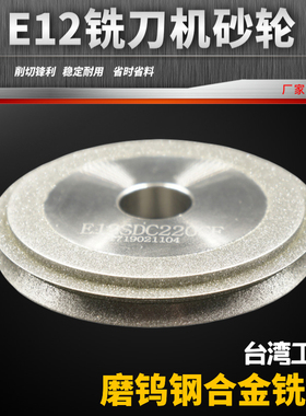 E12SDC220适配利优铣刀研磨机砂轮E20SDC180ERM12S系列磨合金钨钢