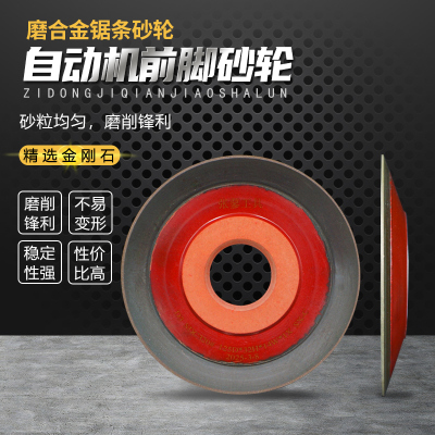 自动磨齿机磨锯条碟型金刚石砂轮