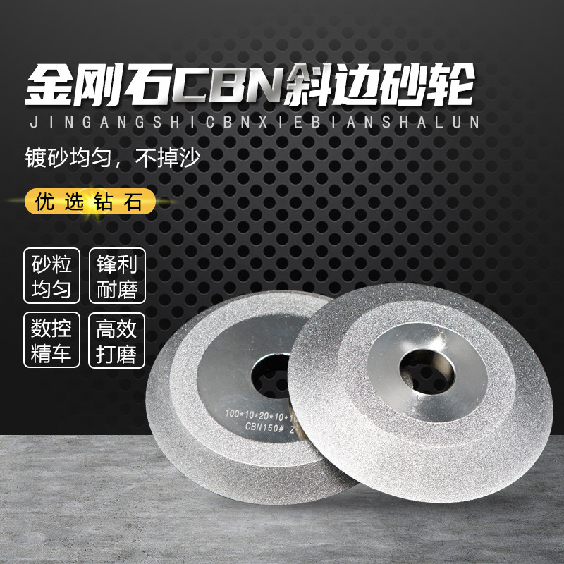 CBN单斜边砂轮氮化硼磨轮磨高速钢白钢刀模具钢不锈钢HSS刀具钻头,标准件/零部件/工业耗材,砂轮,淘宝优惠券,粉丝福利购,淘宝优惠卷