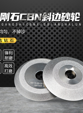 CBN单斜边砂轮氮化硼磨轮磨高速钢白钢刀模具钢不锈钢HSS刀具钻头