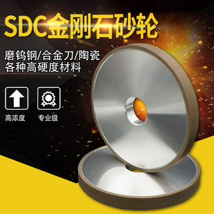 SDC金刚石砂轮100%浓度钨钢合金砂轮磨CBN车刀金属陶瓷玻璃宝石