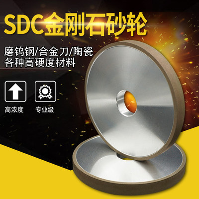 SDC金刚石砂轮磨钨钢陶瓷CBN刀具