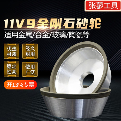 张蓼11V9碗型前刃研磨钨钢合金