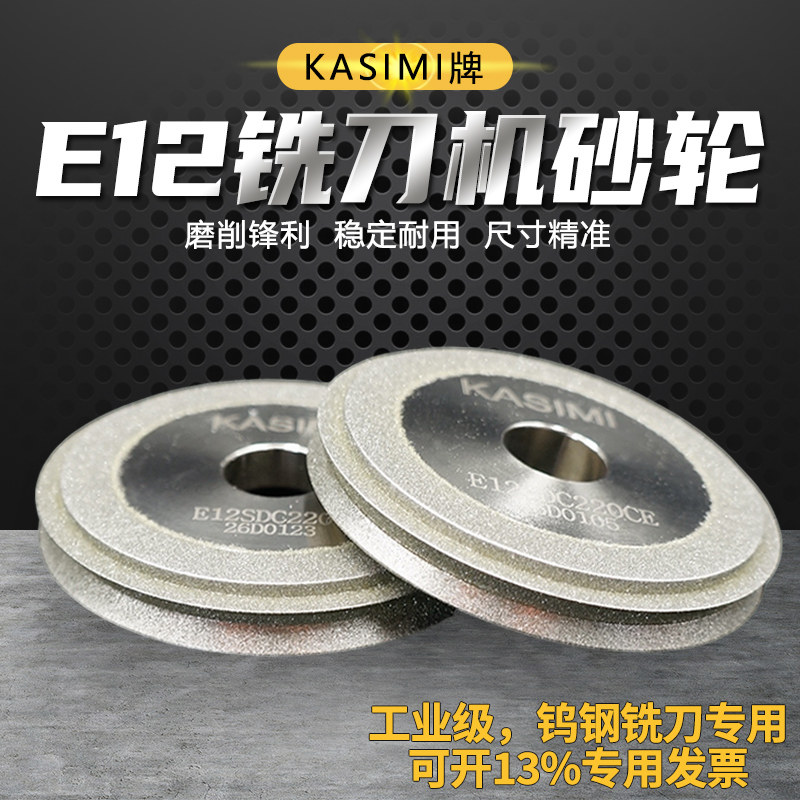 E12SDC220适配利优铣刀研磨机砂轮E20SDC180ERM12S系列磨合金钨钢