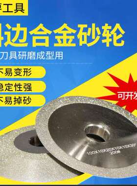 钻石合金单斜边砂轮30度45度60度砂轮磨合金钨钢玻璃陶瓷铣CBN刀